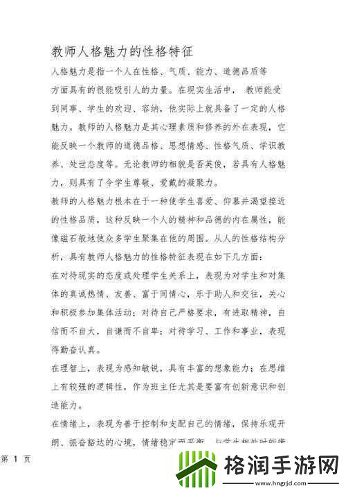 随时随地都能干的学校教师的特点