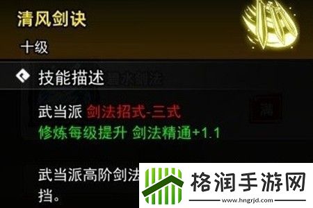 逸剑风云决清风剑决怎么获取