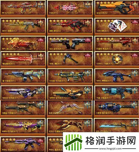 火线精英牌五星武器