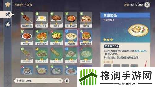 原神黄油煎鱼做法及食谱一览
