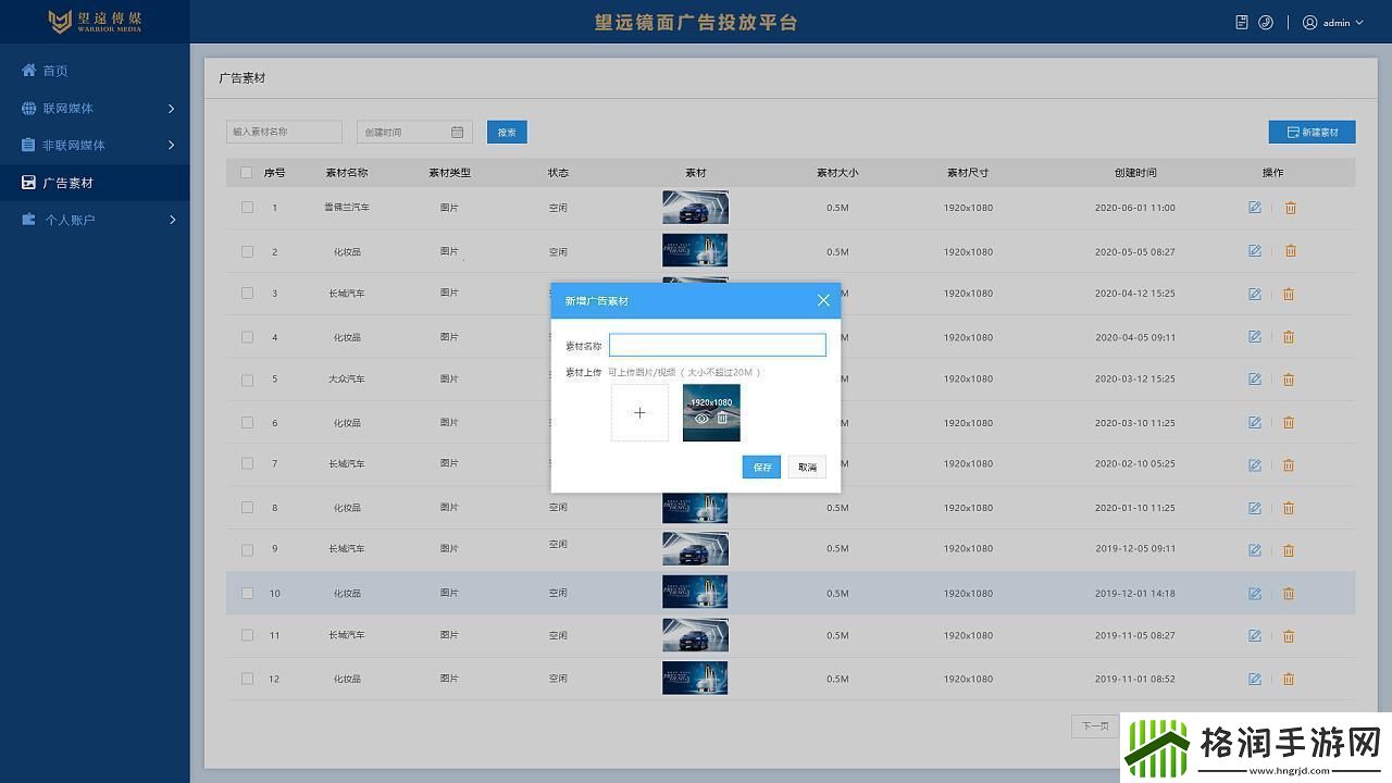 “免费广告平台创新引爆笑弹热议翻天!”