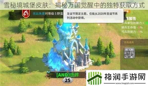 雪秘境城堡皮肤