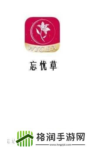 忘忧草在线社区