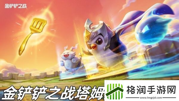 金铲铲之战塔姆空城怎么玩