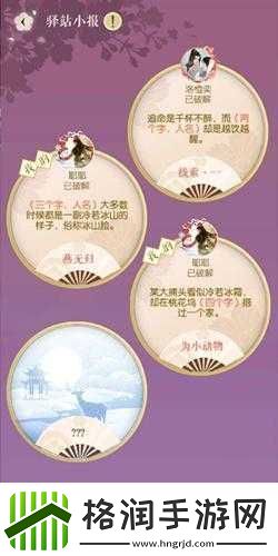 遇见逆水寒驿站小报8月27日答案解析