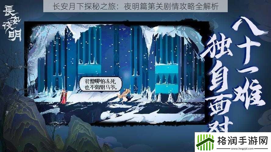 长安月下探秘之旅