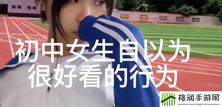 从校服衣袖看到葡萄怎么办