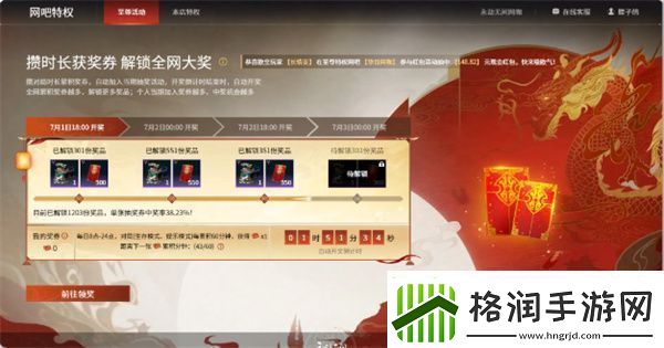 永劫无间国庆至尊红包雨活动怎么样