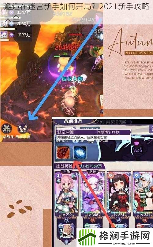 邂逅在迷宫新手如何开局