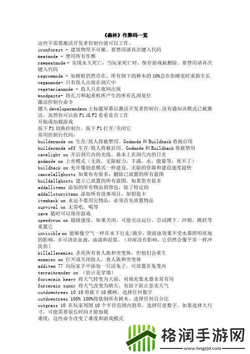 森二代代码大全