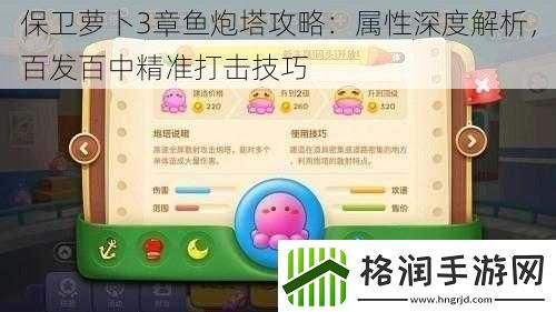 保卫萝卜3章鱼炮塔攻略