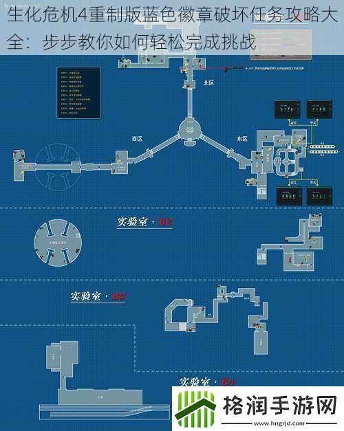 生化危机4重制版蓝色徽章破坏任务攻略大全