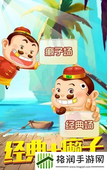 “小沃公社”斗地主