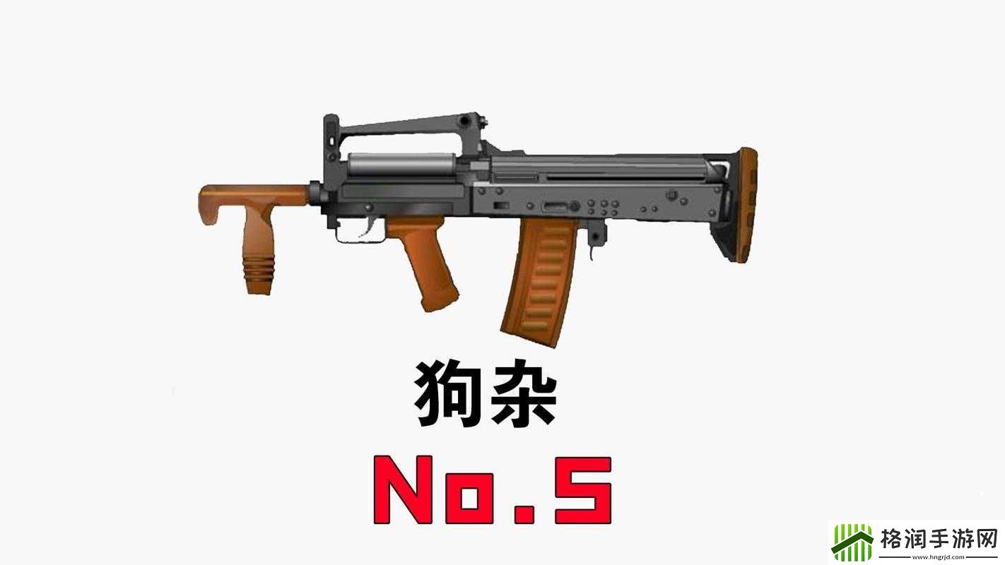 和平精英狗杂是什么枪
