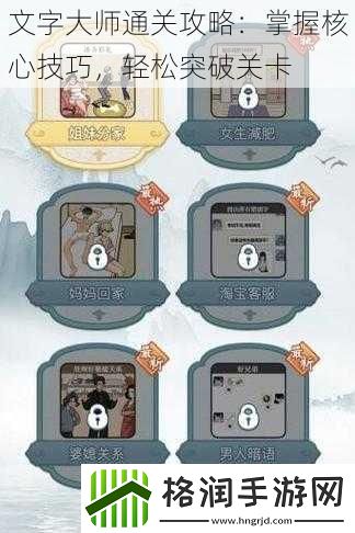 文字大师通关攻略