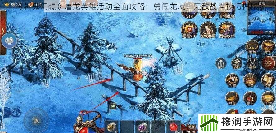 神鬼幻想屠龙英雄活动全面攻略