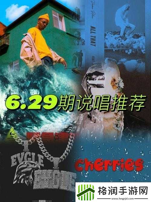 日本最强rapper潮水站