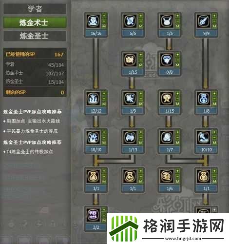 龙之谷手游炼金术师技能加点攻略