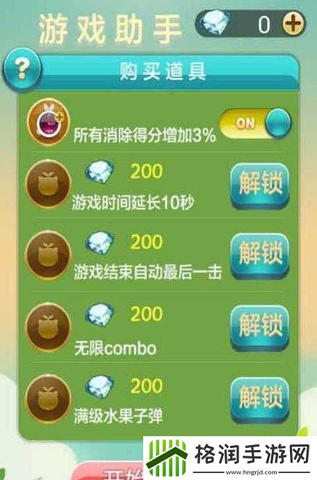 天天爱消除攻略