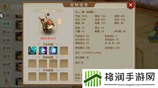 问道手游火光鼠属性及技能介绍