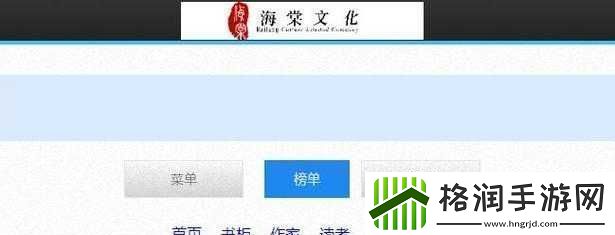 海棠文学城官方入口