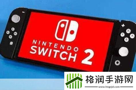 独家揭秘任天堂Switch2九月缺席