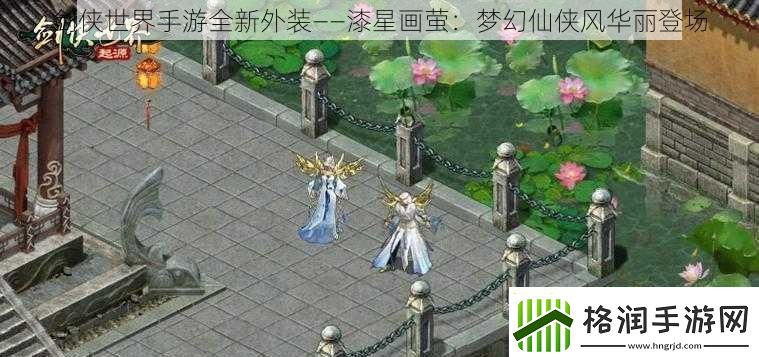 剑侠世界手游全新外装——漆星画萤