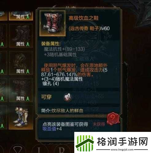 拉结尔饮血护卫装备效果技能图鉴详解