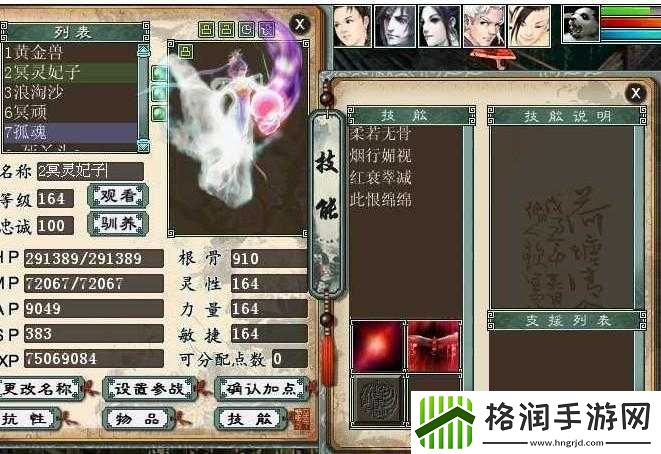 大话西游手游冥灵妃子初值资质技能图鉴