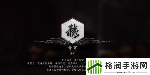 黑神话悟空青穹如何获得