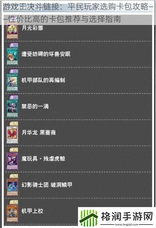 游戏王决斗链接