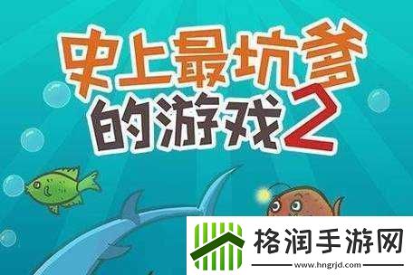 史上最坑爹的游戏