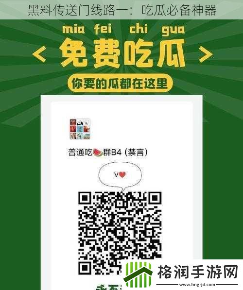 黑料传送门线路一