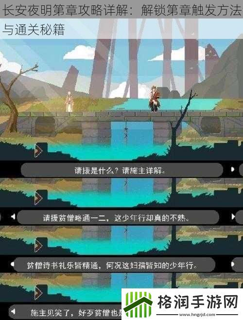 长安夜明第章攻略详解