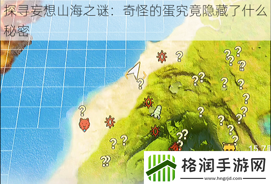 探寻妄想山海之谜