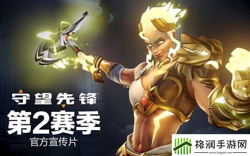 守望先锋归来第二赛季主题介绍与解析