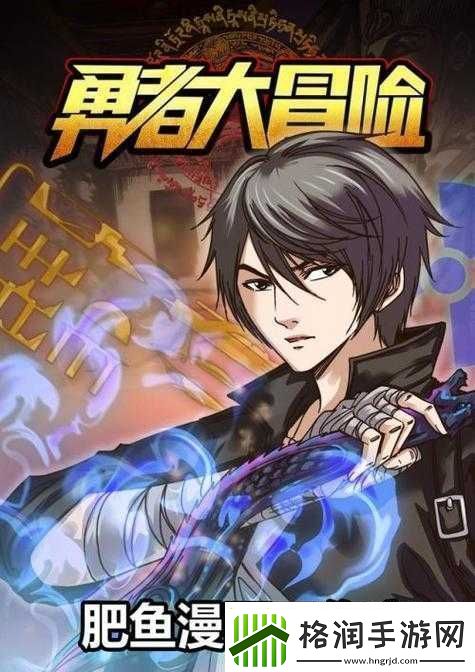 勇者大冒险动画首播