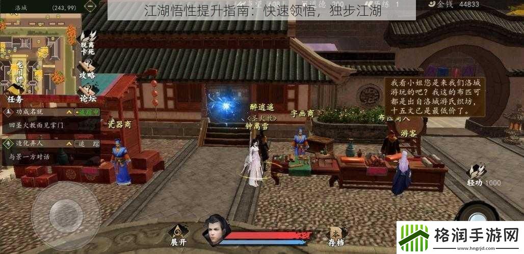 江湖悟性提升指南