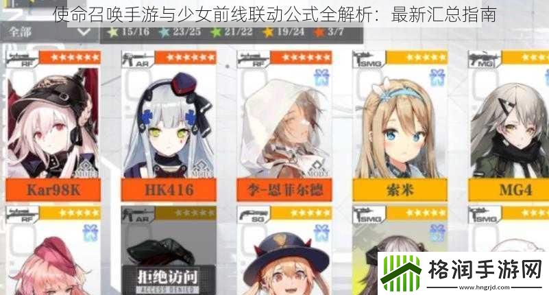 使命召唤手游与少女前线联动公式全解析