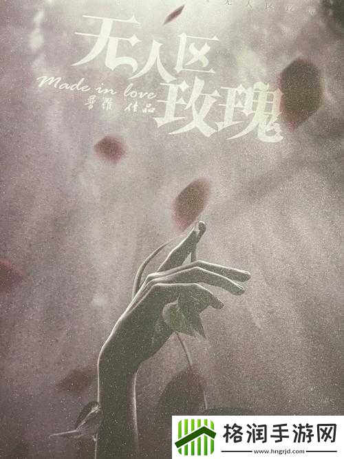 无人区玫瑰与夜色玫瑰区别解析