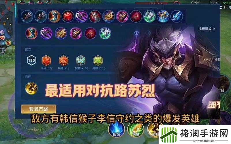 王者荣耀S10苏烈出装攻略