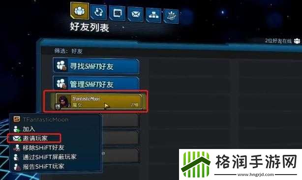 无主之地联机新手教程