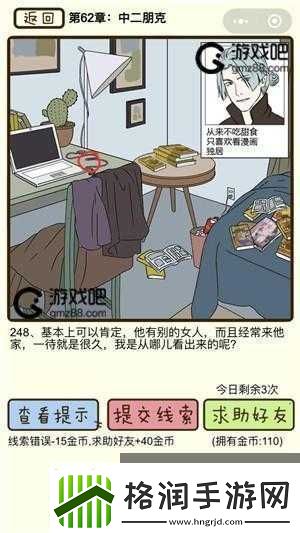 再见吧渣男第章第26关通关攻略详解