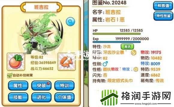 口袋妖怪复刻班吉拉种族值如何