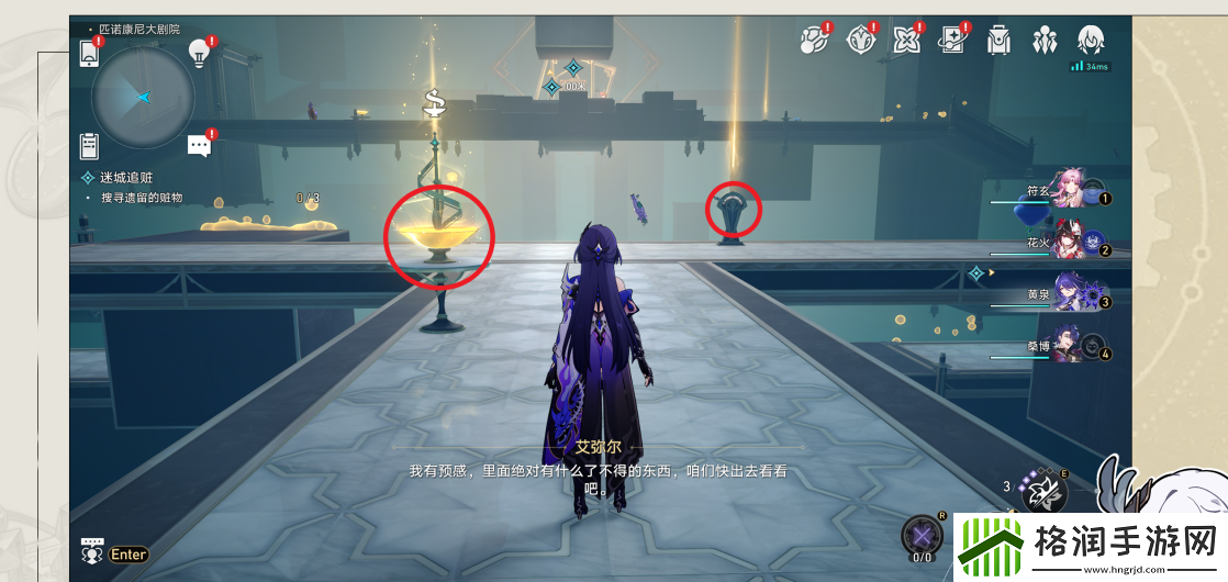 崩坏星穹铁道迷城追赃任务怎么完成