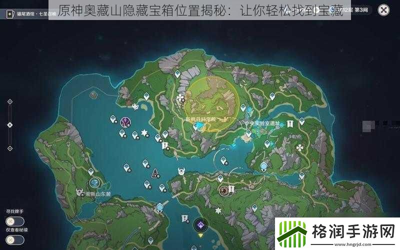 原神奥藏山隐藏宝箱位置揭秘