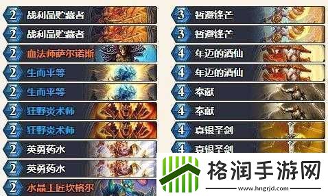 炉石传说天启奶骑卡组推荐