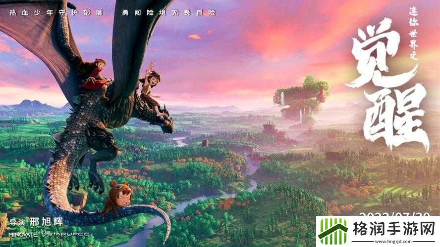 少年勇闯奇幻世界