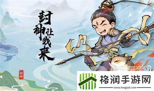 封神让我来兑换码大全2024封神让我来公测最新礼包码共享
