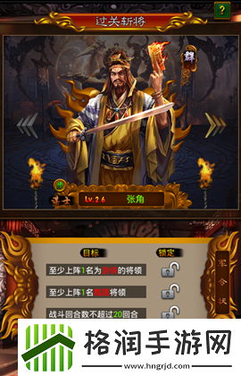三国演义挂机版过关斩将玩法详解